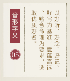 天津取名厉害的地方-起名流程五