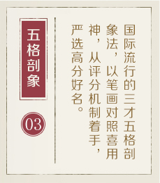 天津取名厉害的地方-起名流程三